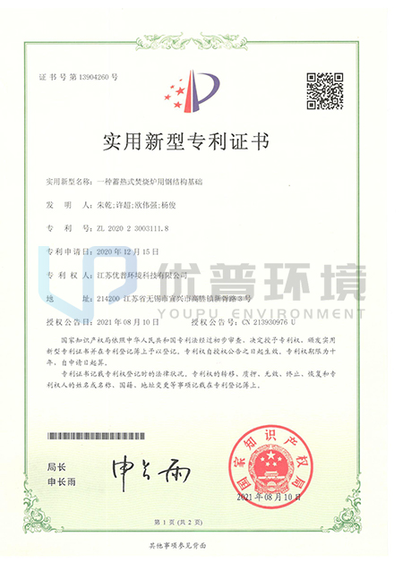 一種蓄熱式焚燒爐用鋼結(jié)構(gòu)基礎(chǔ)(圖1)