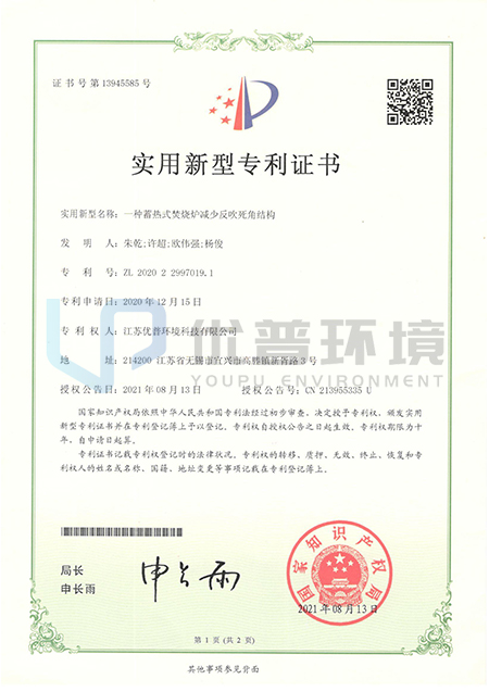 一種蓄熱式焚燒爐減少反吹死角結構(圖1)